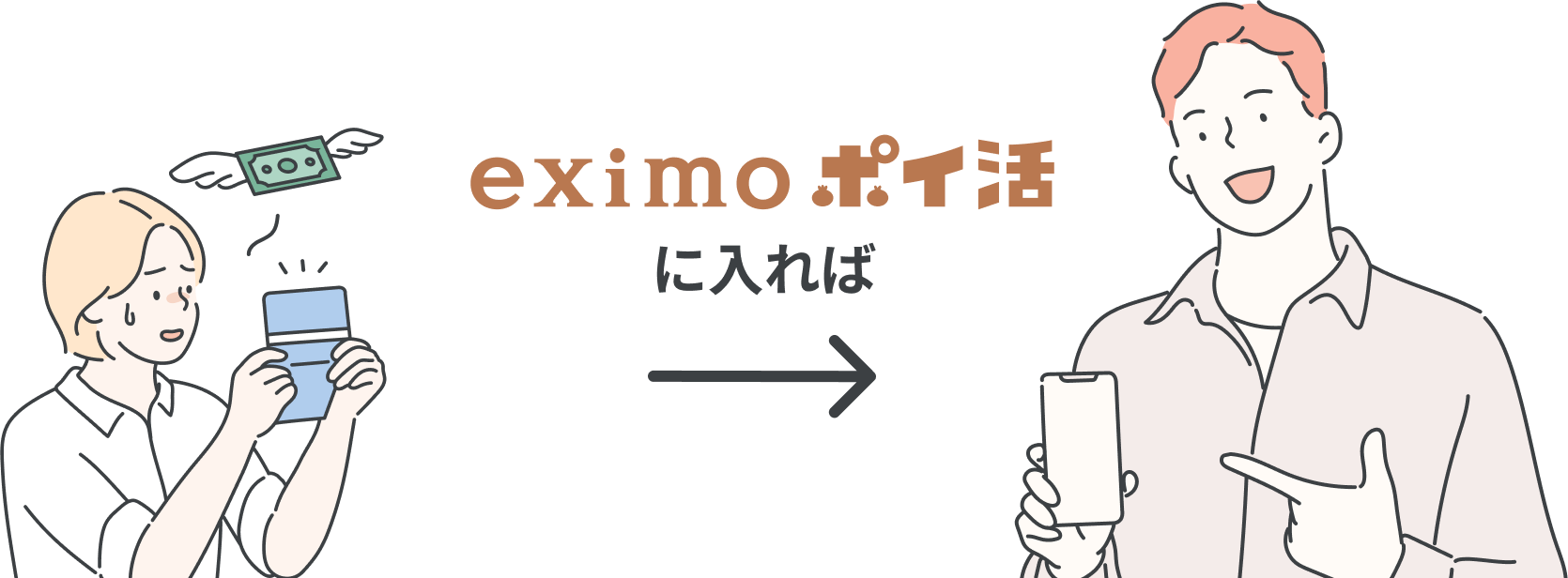 eximo ポイ活に入れば 税込50,000円以上のお買物でキャンペーン期間中はギガ無制限※1 が実質2,728(税込)円/月※で使える※各種割引ありの場合。
