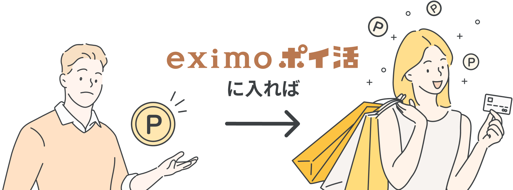 通常ポイント1%還元 eximo ポイ活に入ればキャンペーン期間中 最大合計11%還元※