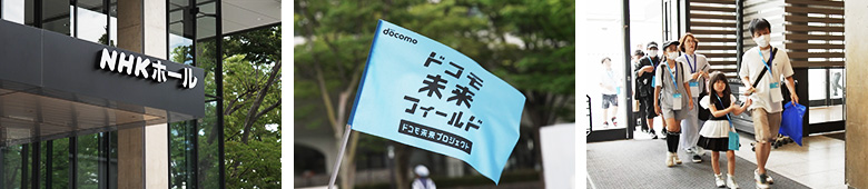 ＮＨＫ交響楽団 | 2023 ドコモ未来フィールド | 参加者達がNHKホールに入場した様子