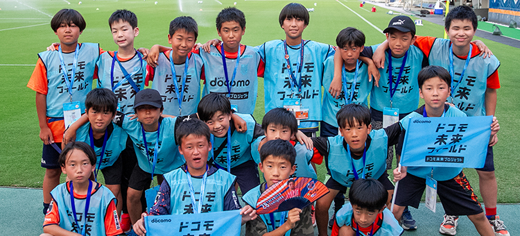 大宮アルディージャ | ドコモ未来フィールド体験イベント | 体験イベント参加者の集合写真