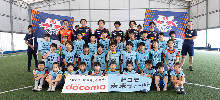 RB大宮アルディージャ | RB大宮アルディージャ 2025 ドコモ未来フィールド | 体験イベント参加者の集合写真