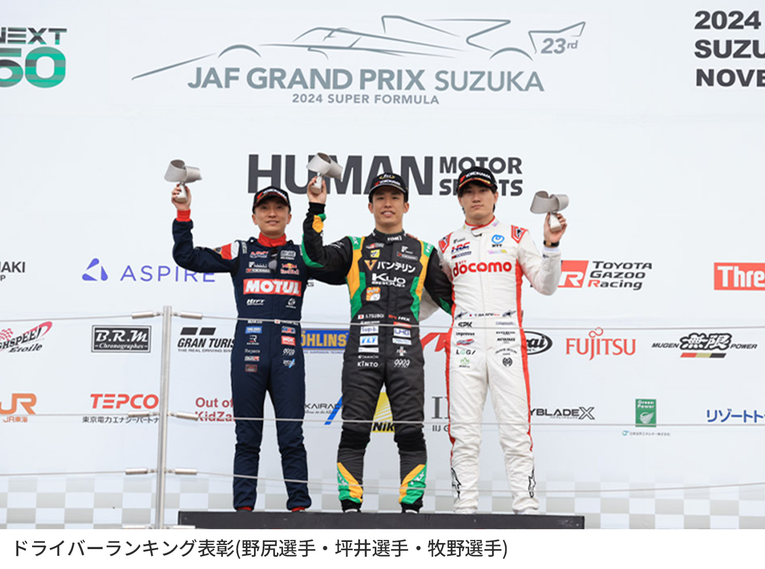 ダンディライアンレーシング | ダンディライアンレーシング 2024スーパーフォーミュラ | 表彰台の様子