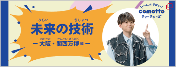 未来の技術