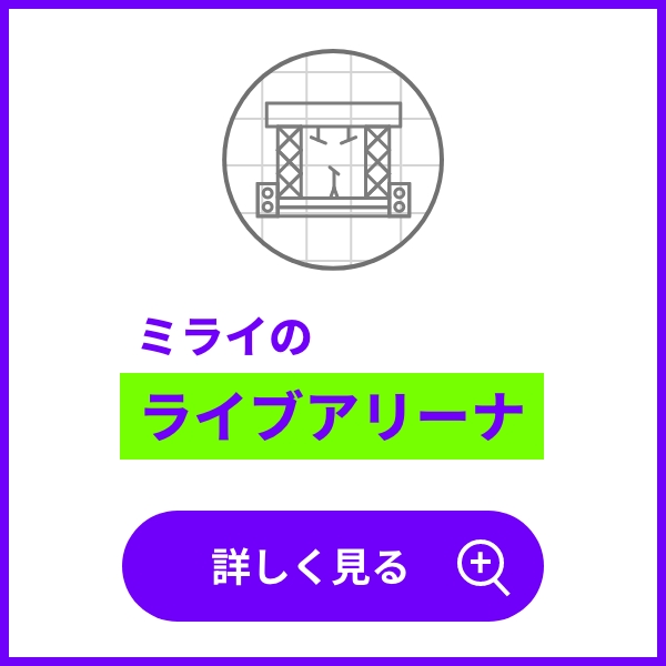 ミライのレストラン