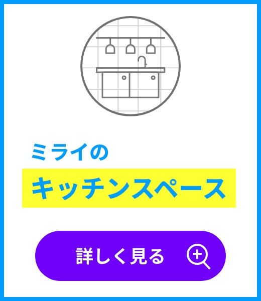 ミライのレストラン