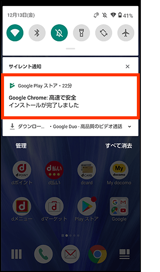 ステータスバーにアプリ更新が通知される画像