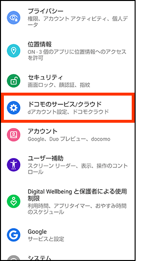 【2】「ドコモのサービス／クラウド」をタップする画像