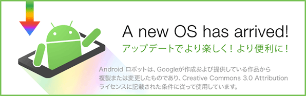 A new OS has arrived! アップデートでより楽しく！より便利に！