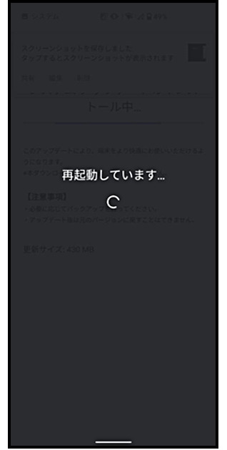 ④再起動画面の画像