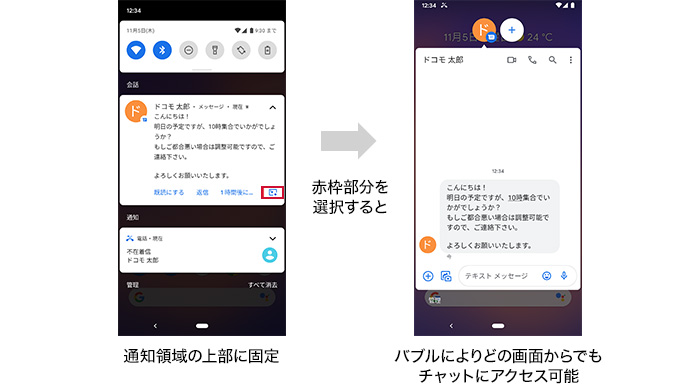 チャットやSNSアプリ等に関する通知の強化の画像