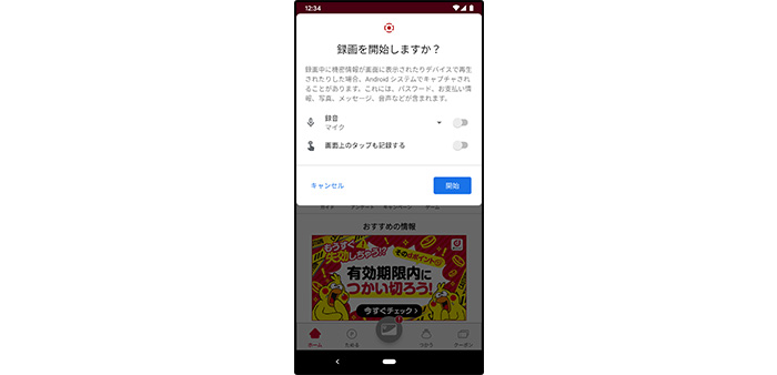 スクリーン レコードの画像