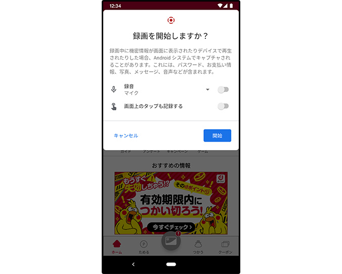 スクリーン レコードの画像