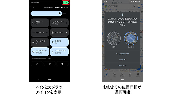 プライバシー強化の画像