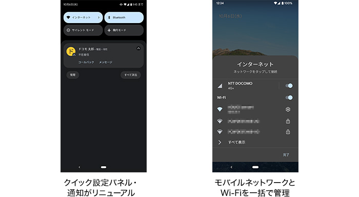 クイック設定パネル・通知のリニューアルの画像