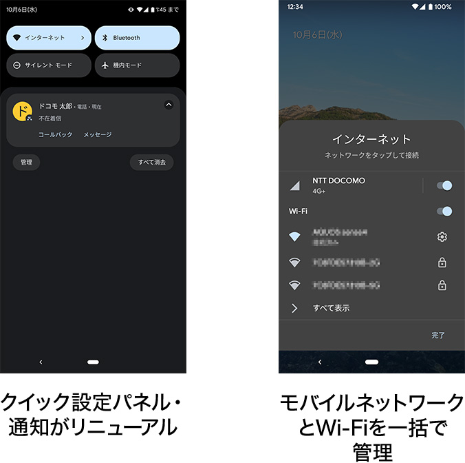 クイック設定パネル・通知のリニューアルの画像