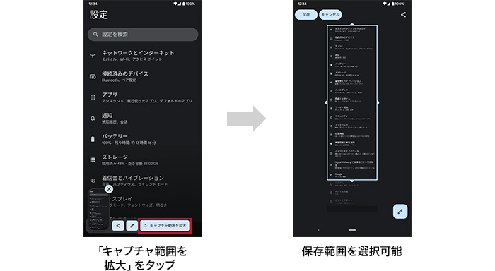 スクロールスクリーンショットの画像