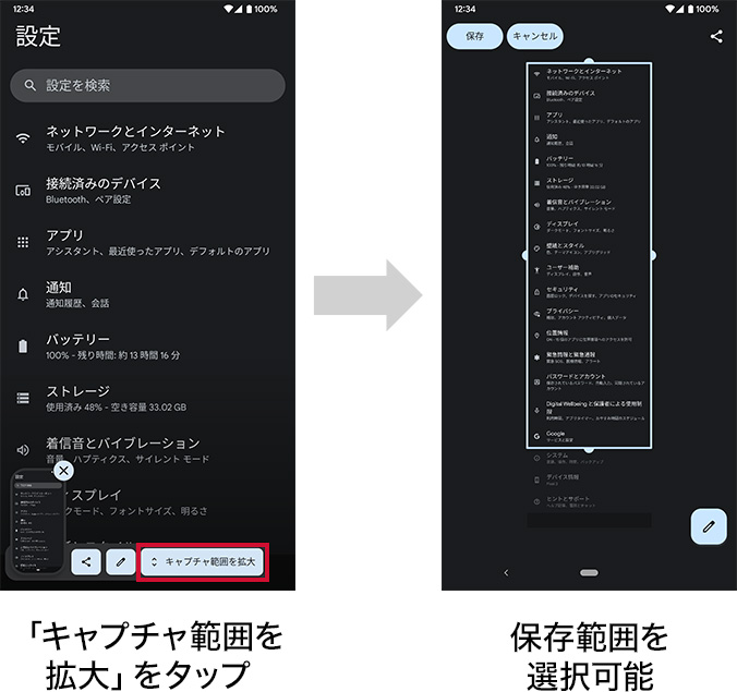 スクロールスクリーンショットの画像