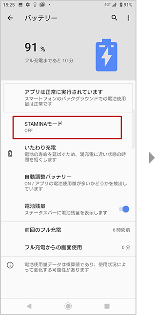 省電力モードの設定方法の手順2