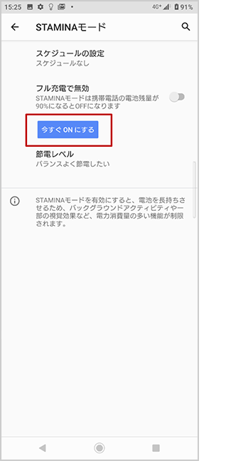 省電力モードの設定方法の手順3