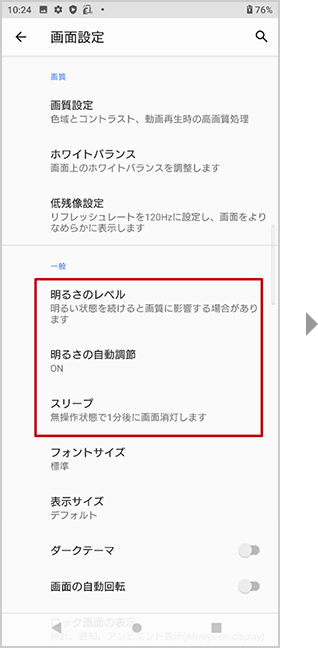 画面の明るさ・消灯時間の設定方法の手順2