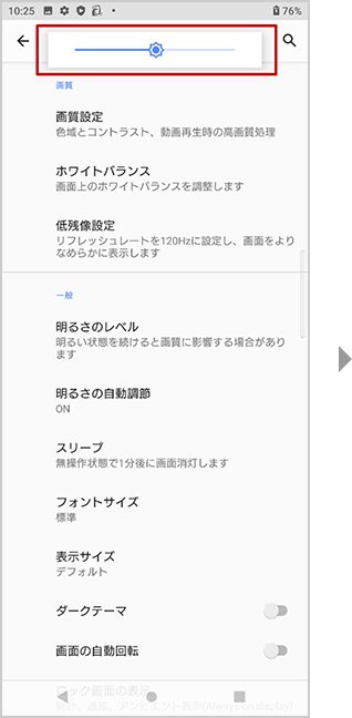 画面の明るさ・消灯時間の設定方法の手順3