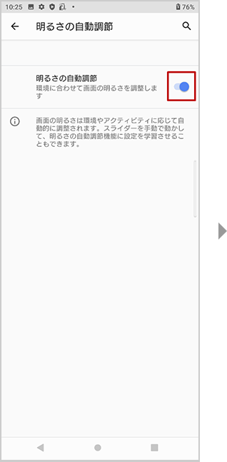 画面の明るさ・消灯時間の設定方法の手順4