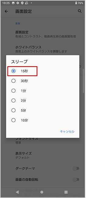 画面の明るさ・消灯時間の設定方法の手順5