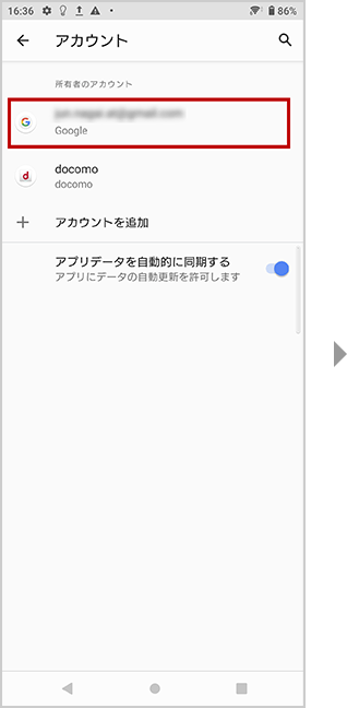 Googleアカウントの同期方法の手順2