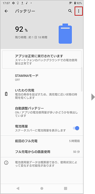 アプリの電池使用量の確認方法の手順2