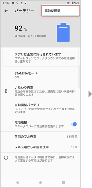 アプリの電池使用量の確認方法の手順3