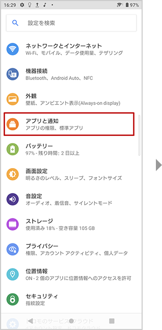 アプリの削除、強制終了方法の手順1