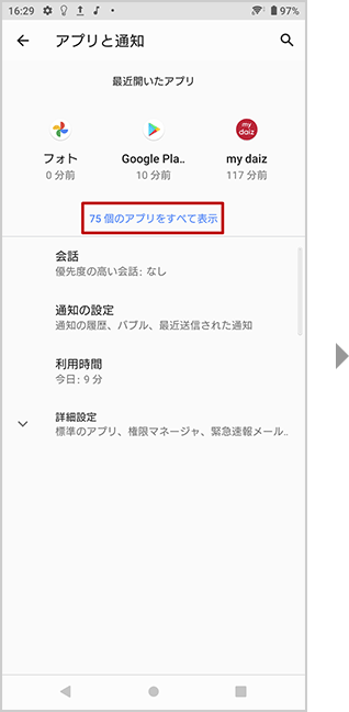 アプリの削除、強制終了方法の手順2