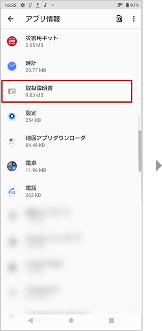 アプリの削除、強制終了方法の手順3