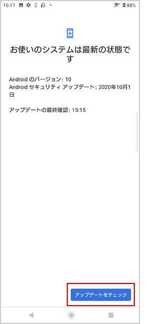 ソフトウェアアップデート（確認）方法の手順4