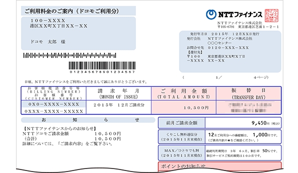 ご利用料金のご案内、口座振替のご案内、請求書（表面）の画像