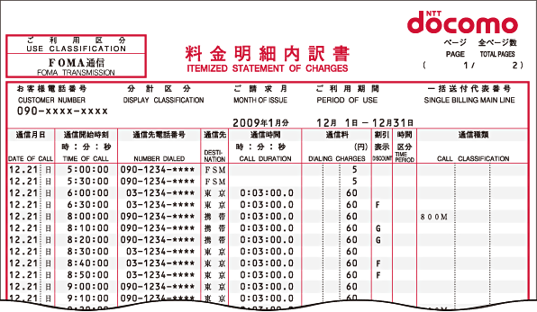 料金明細内訳書の画像