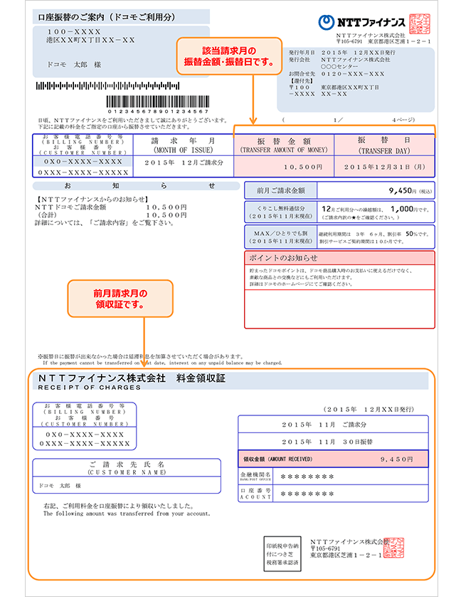 口座振替のご案内の画像