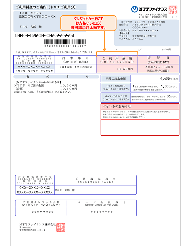 ご利用料金のご案内の画像