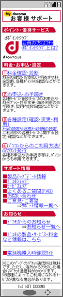 お客様サポート(iモード)で確認できることの画像