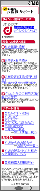 お客様サポート（iモード）で確認できることの画像