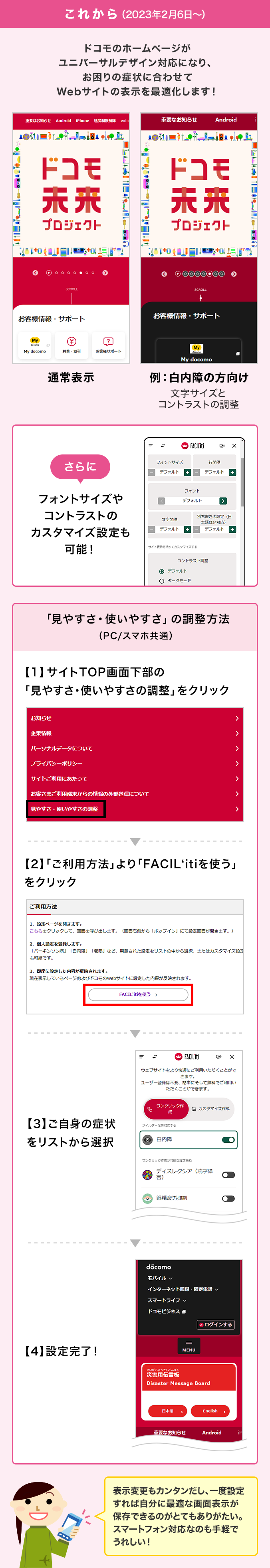 これからは、ドコモのホームページがユニバーサルデザイン対応になり、お困りの症状に合わせてWebサイトの表示を最適化します！