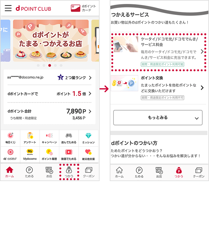 「ケータイ/ドコモ光/ドコモでんき/サービス料金の支払いにつかう」お申込み方法【1】