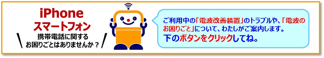 iphone スマートフォン 「チャットボット」ですぐにご案内できます！