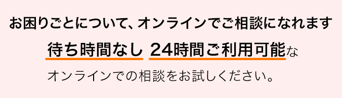 オンラインの解決方法をお試しください 待ち時間なし 24時間ご利用可能なオンライン解決がおすすめです。