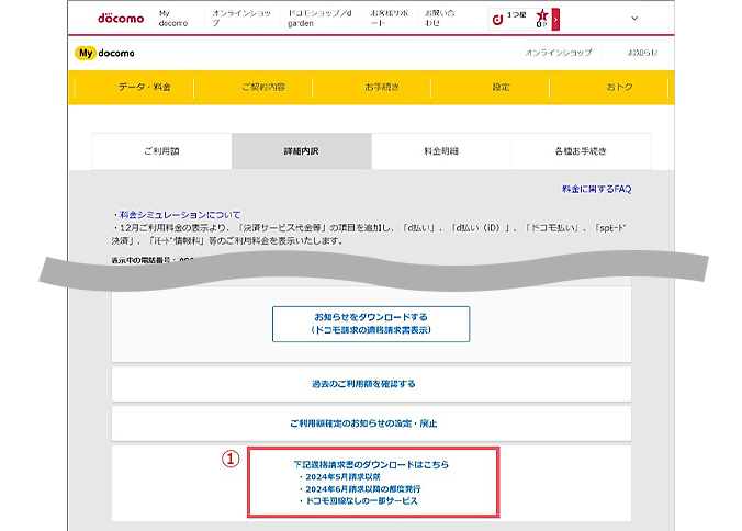 ご利用料金確認サイト「ご利用額」の画像