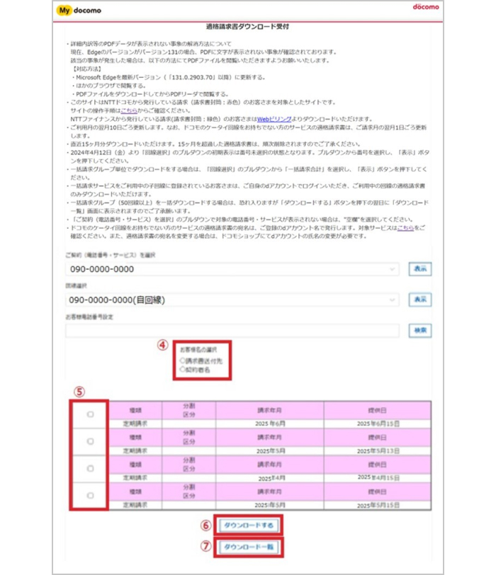 適格請求書ダウンロード受付ページの画像2