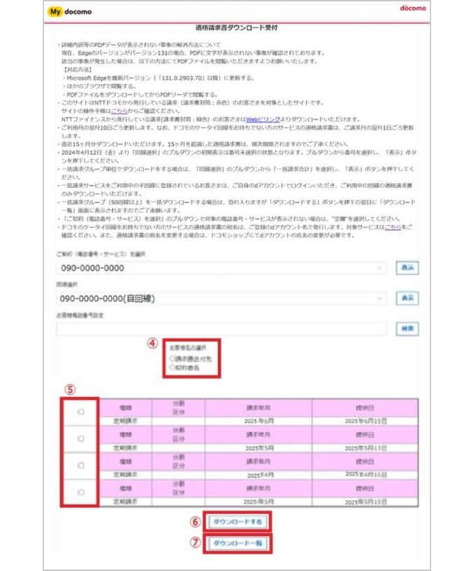 適格請求書ダウンロード受付ページの画像2