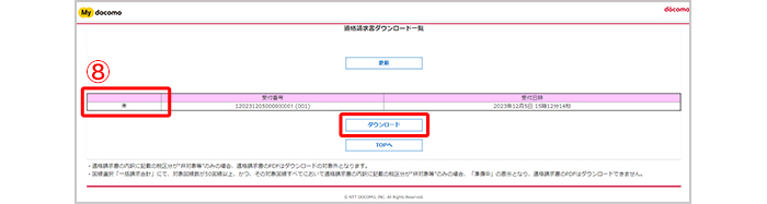 適格請求書ダウンロード一覧ページの画像