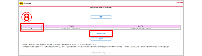 適格請求書ダウンロード一覧ページの画像