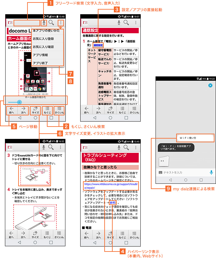 取扱説明書アプリの便利な使い方説明図